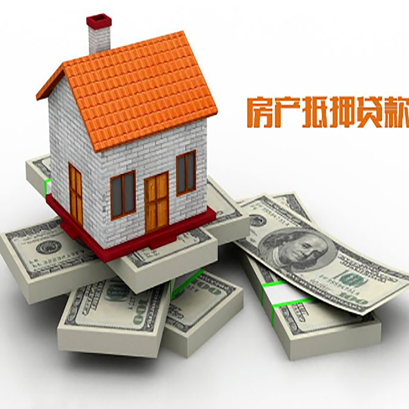 尖峰镇房子抵押贷款利率