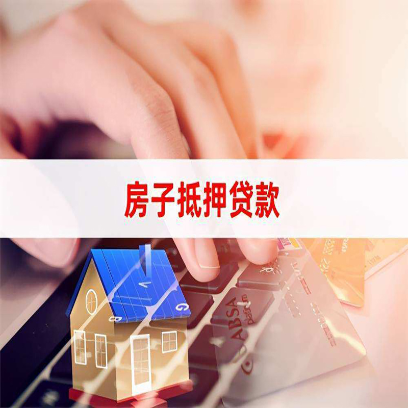 尖峰镇重庆房屋抵押贷款流程及资料有哪些
