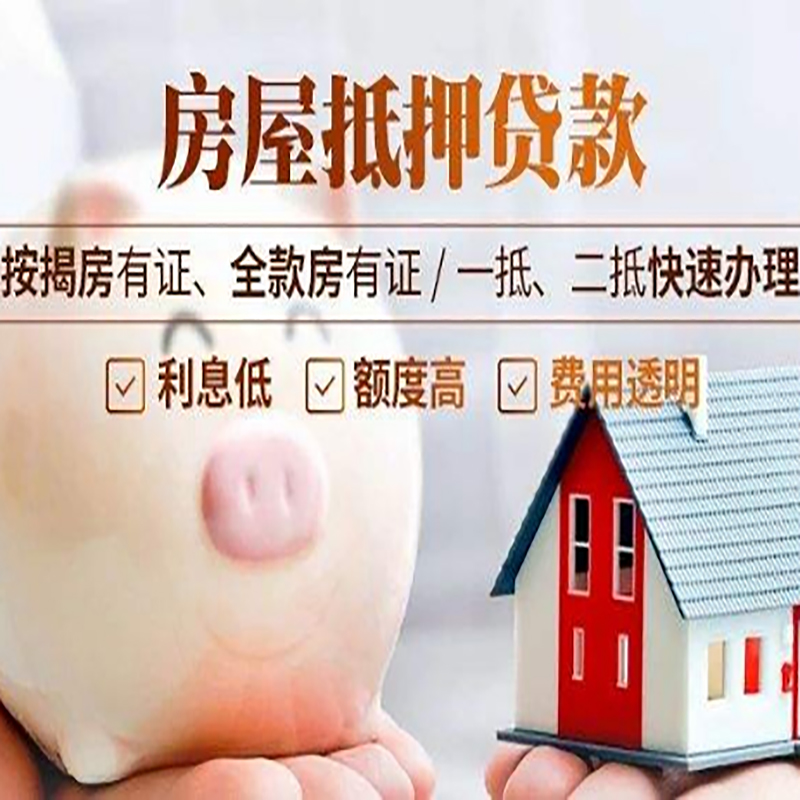 尖峰镇房屋抵押贷款条件|尖峰镇住房抵押贷款