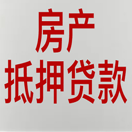 尖峰镇房产抵押贷款需要办理什么手续