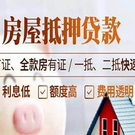 尖峰镇房产抵押贷款的申请条件是什么?