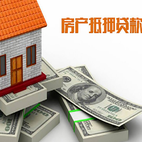尖峰镇房屋抵押贷款需要哪些手续和条件?