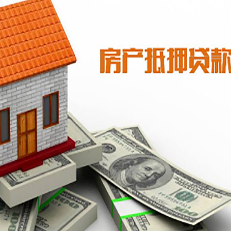 尖峰镇房屋抵押贷款利率全解析