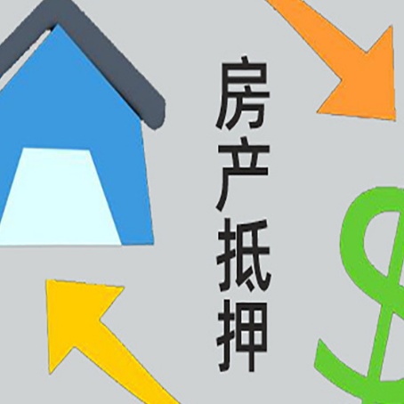 尖峰镇房屋抵押贷款怎么办理