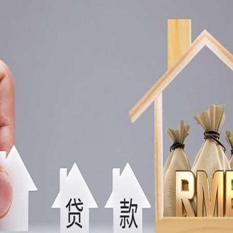 尖峰镇房屋抵押贷款机构如何选择适合的